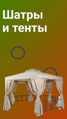 Шатры