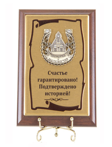 Панно Подкова Терем 10*15