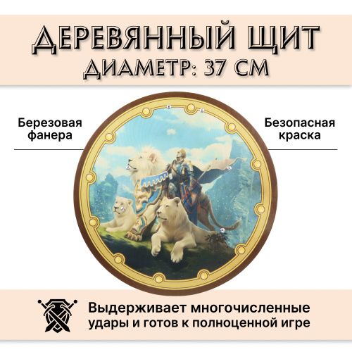 Круглый деревянный щит детский Три льва и рыцарь фото 2
