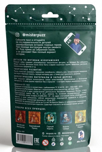 Деревянный пазл-головоломка Mr.Puzz Интерактивный "Горный Король" фото 7