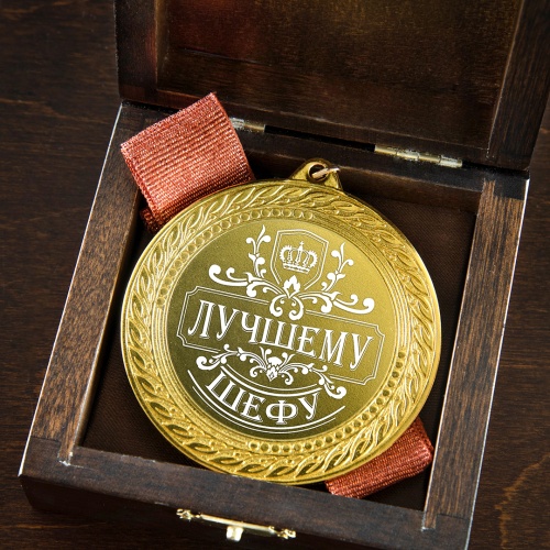 Медаль подарочная "Лучшему шефу" в деревянной шкатулке фото 5