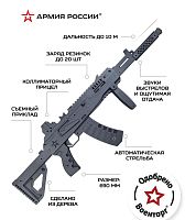 Резинкострел деревянный Армия России Автомат АК-12