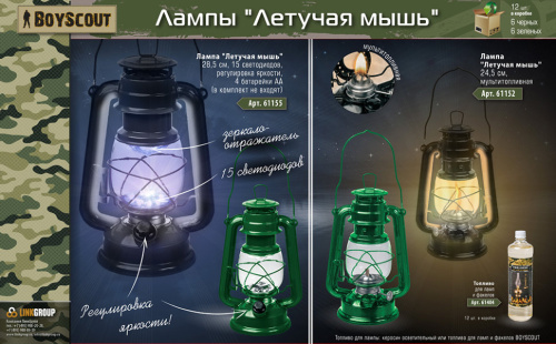 Фонарь кемпинговый Boyscout Летучая мышь 61155 фото 4