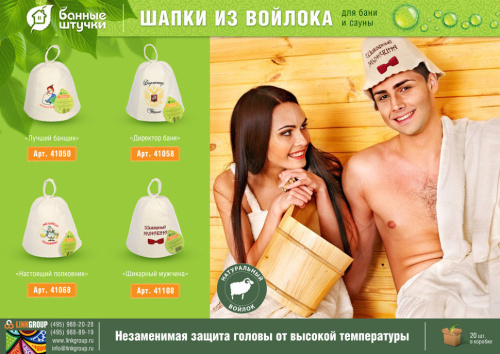 Шапка для бани Банные Штучки Лучший банщик 41050 фото 2