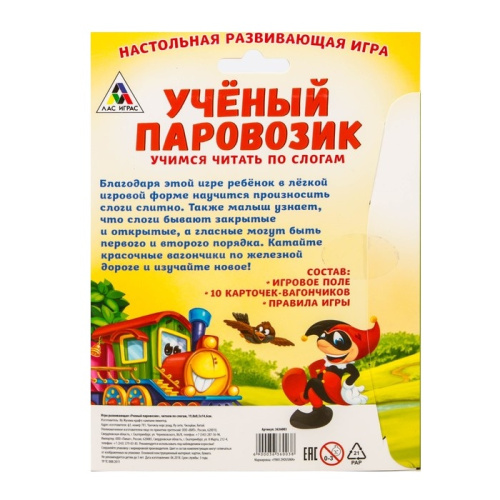 Развивающая игра «Ученый паровозик», читаем по слогам фото 2