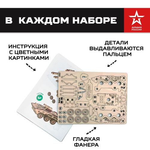 Деревянный конструктор, сборная модель Армия России БТР фото 4