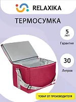 Термосумка (сумка-холодильник) Relaxika (30 л.) 801, бордовая