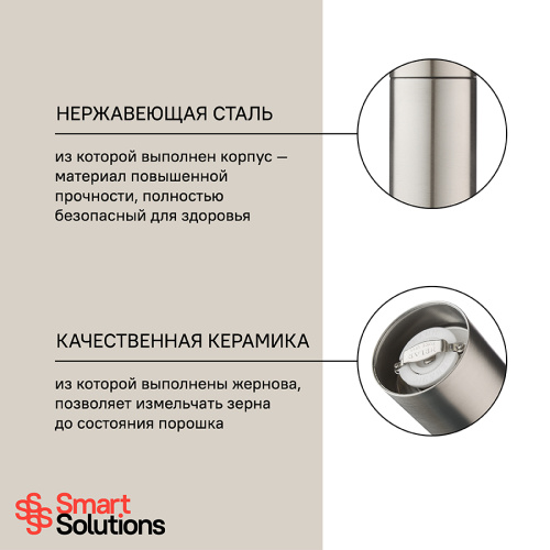 Мельница для соли smart solutions, 18 см, нержавеющая сталь фото 2