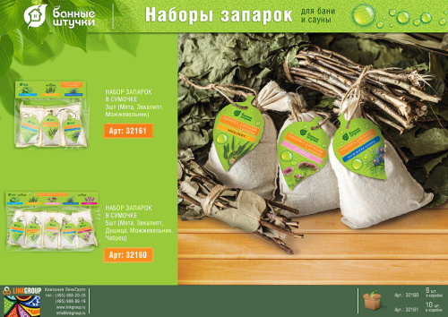 Набор запарок в сумочке Банные штучки (мята, эвкалипт, душица, можжевельник, чабрец) 5 шт 32160 фото 2
