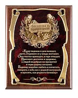 Плакетка "Подкова (Виноград 77 см) Кому подкова в дом" (Размер: 2620 см, Дополнительно: подарочный футляр)