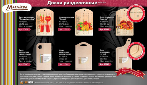 Доска разделочная Marmiton дерево 38х22 см 17041 фото 3