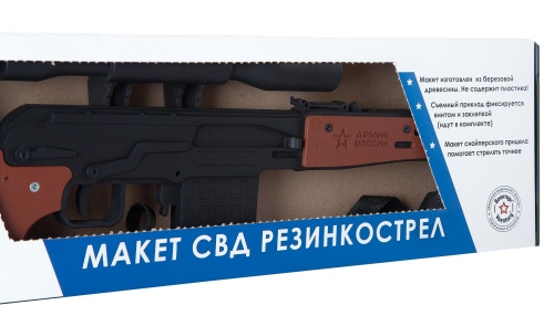Резинкострел из дерева Армия России СВД (Снайперская винтовка) фото 5
