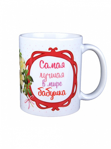 Подарочная кружка "Самая лучшая в мире бабушка" в подарочной картонной коробке, цвет: белый фото 2