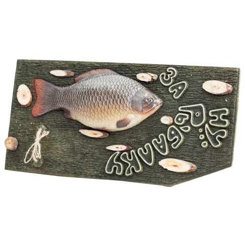 Декоративное панно на стену Карась / За рыбалку (подарок рыбаку, сувенир) фото 3