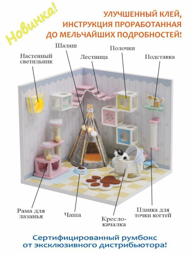 Румбокс, интерьерный конструктор MiniHouse Мой дом 9 в 1: Мой кошкин дом фото 8