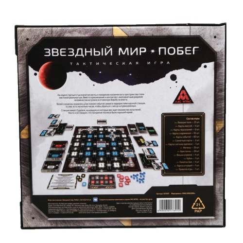 Настольная тактическая игра «Звёздный мир. Побег» фото 2