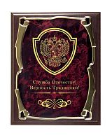 Плакетка наградная "Герб Служба Отечеству золотая серия" (размеры 26*20 см, материалы: МДФ, металл, цвета: коричневый, бордовый, золотой)
