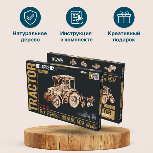 Сборная модель деревянная 3D EWA Трактор БЕЛАРУС 82.3 с плугом фото 8