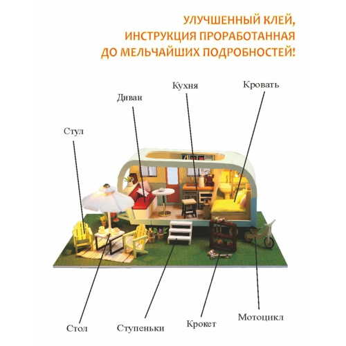 Румбокс, интерьерный конструктор MiniHouse Домик на колесах фото 5