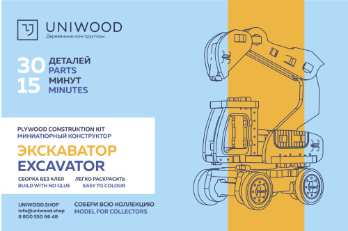 Деревянный конструктор UNIWOOD UNIT "Экскаватор" фото 3