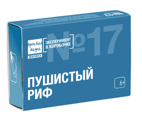 ПУШИСТЫЙ РИФ. Набор из серии "Эксперимент в коробочке" фото 2