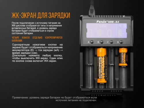 Зарядное устройство Fenix ARE-A4 (18650, 14500, 26650, АА, ААА, 16340, 10440, С, 21700) фото 11