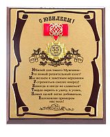 Плакетка — Плакетка с юбилеем 55 лет (мужчина) с сублимацией и орденом с лентой