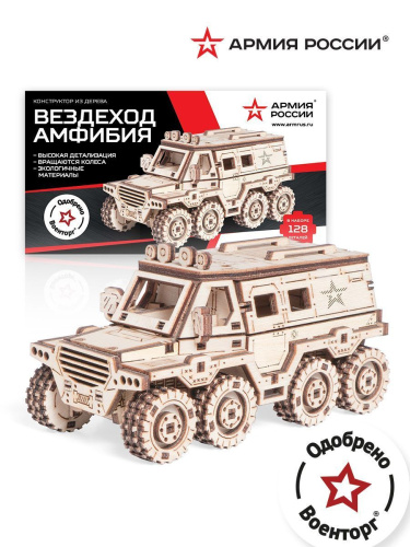 Деревянный конструктор, сборная модель Армия России Вездеход-Амфибия фото 6