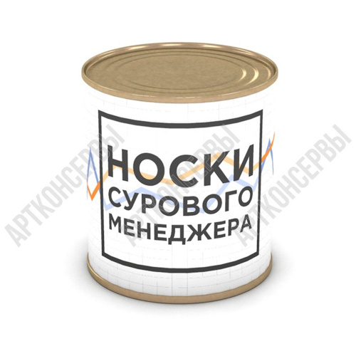Носки сурового менеджера