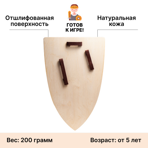 Большой треугольный щит деревянный детский Британец (синий) фото 3
