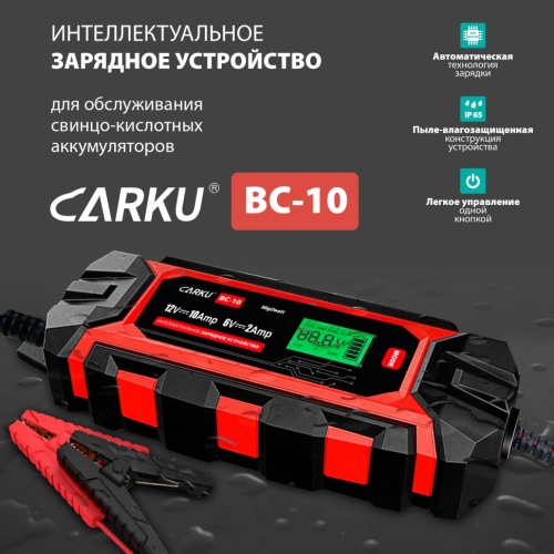 Интеллектуальное зарядное устройство CARKU BC-10 фото 3