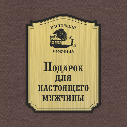 Набор штоф-Пистолет и 6 стопок (низкие, золотая кайма) Герб (латунь) "Настоящий мужчина" в подарочной коробке фото 8