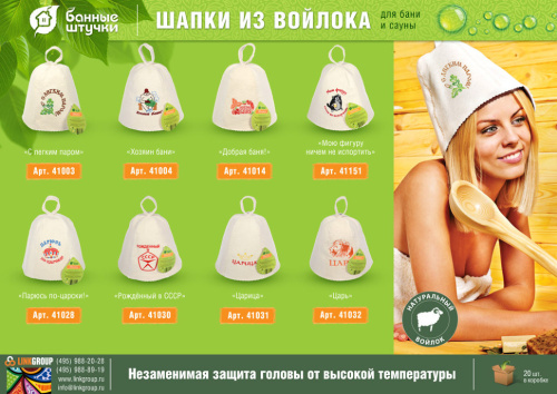 Шапка для бани Банные Штучки Добрая баня 41014 фото 2