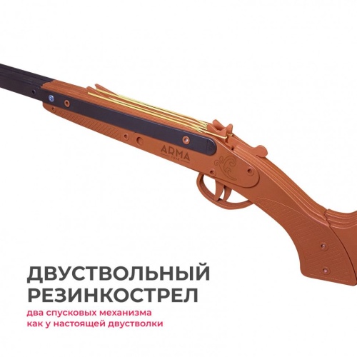 Резинкострел деревянный в сборе ARMA Охотничье двуствольное ружье (Двустволка) фото 2