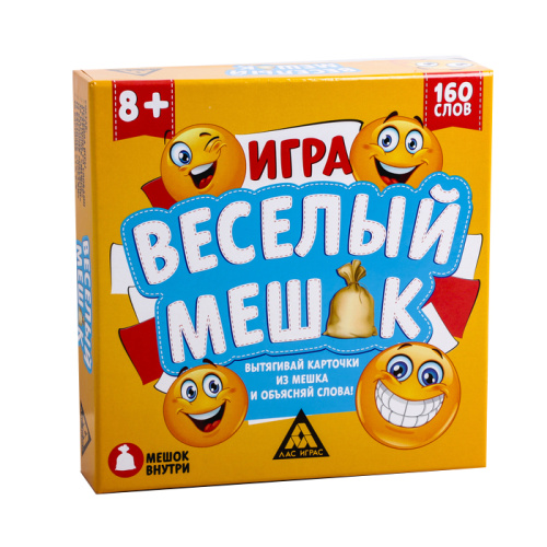 Веселый мешок