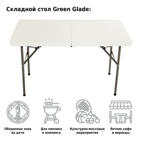 Стол садовый складной Green Glade F122 фото 4