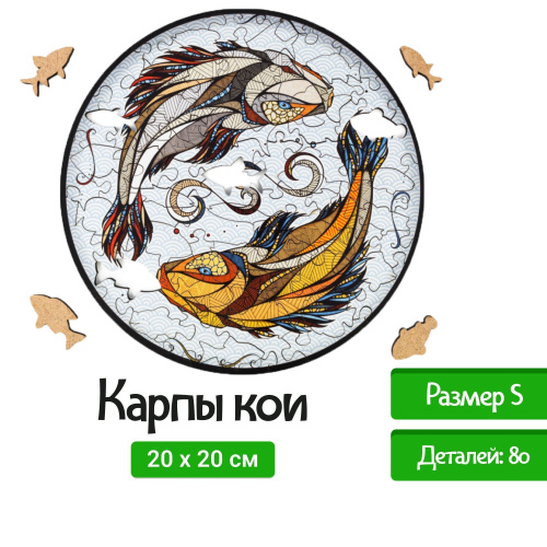 Деревянный, фигурный пазл EWA Карпы Кои (Рыбы) S 20x20 см фото 8