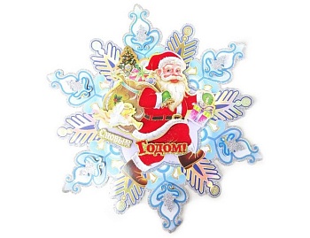 Панно бумажное "Дед мороз в снежинке", 45 см, Новогодняя сказка
