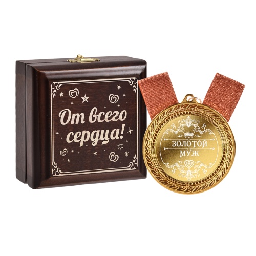 Медаль подарочная "Золотой муж" в деревянной шкатулке фото 4