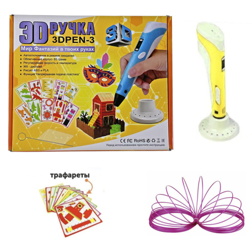 3D ручка "3D PEN-3" c LCD дисплеем, с трафаретами