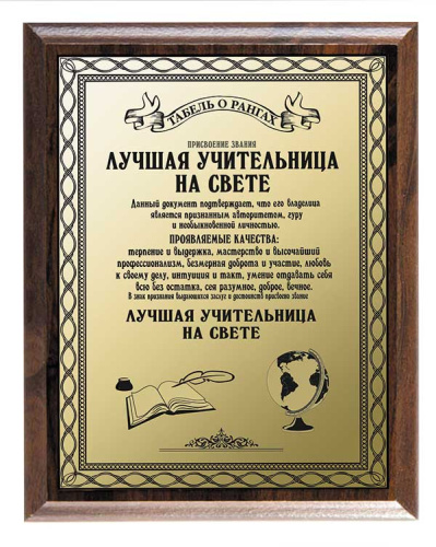 Плакетка с индивидуальной гравировкой 18*23 см (МДФ, металл, коричневый) фото 3