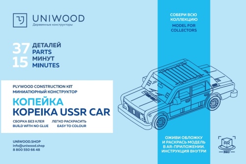 Деревянный конструктор UNIWOOD UNIT &quot;Автомобиль Копейка&quot; фото 2