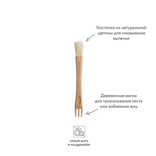 Кисточка кулинарная с вилкой Innovative Kitchen фото 9