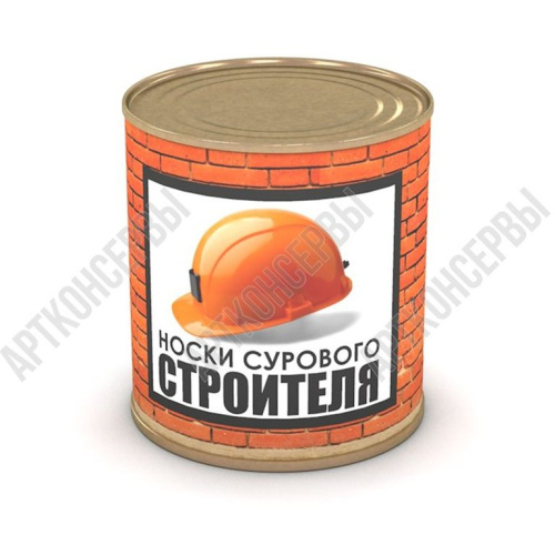 Носки сурового строителя