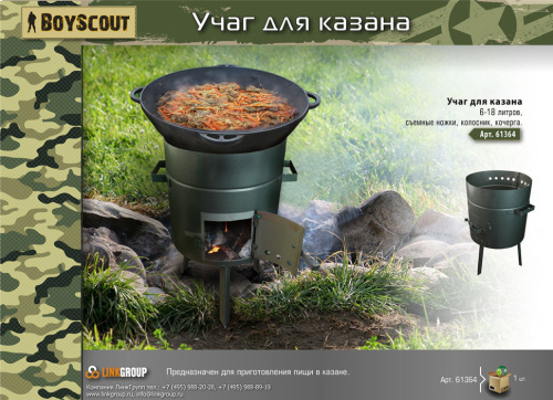 Очаг для казана 6-18 литров Boyscout 61364 фото 3