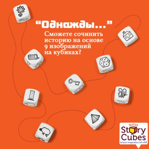 Кубики Историй (Rory's Story Cubes Original) фото 2