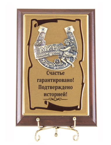 Плакетка "Подкова Ангел" (Размер: 10*15) "Schtastye garantirovano