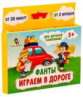 Фанты летние «Играем в Дороге»