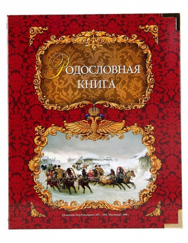 Родословная книга ламинат Тройка фото 2