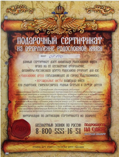Подарочная книга - "Элегантные Страницы" - Родословная книга "Гербовая" в картонной коробке, материалы: бумага, картон, цвет: красный фото 12